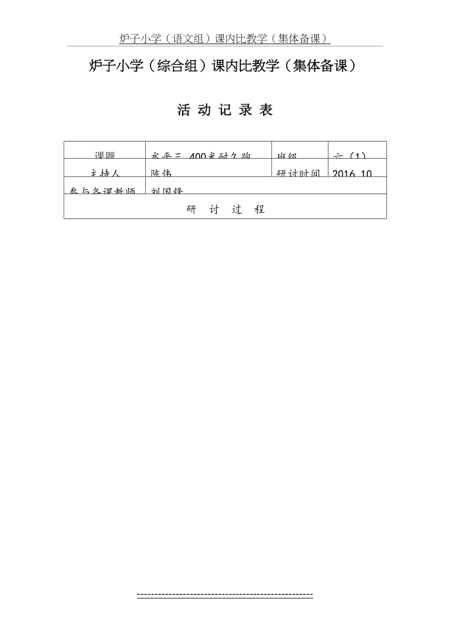 综合组集体备课活动记录表.doc_第2页