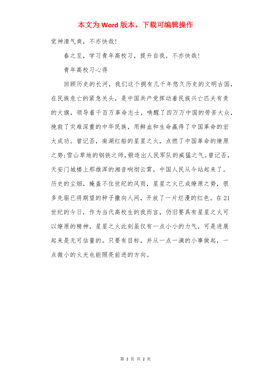 2022青年大学习第七期答案(最新).docx_第2页