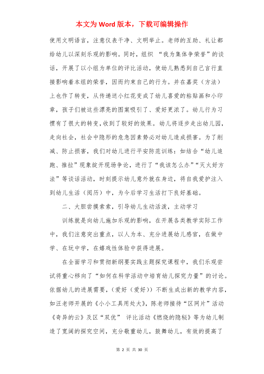 幼儿园大班教师个人工作总结范文2022最新10篇_大班总结.docx_第2页