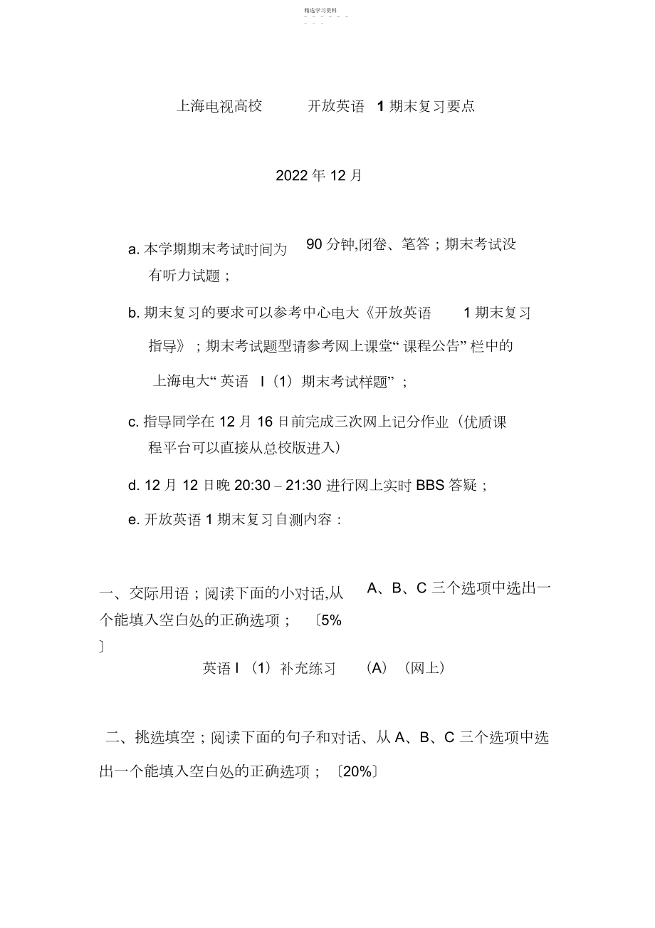 2022年开放英语期末复习要点.docx_第1页