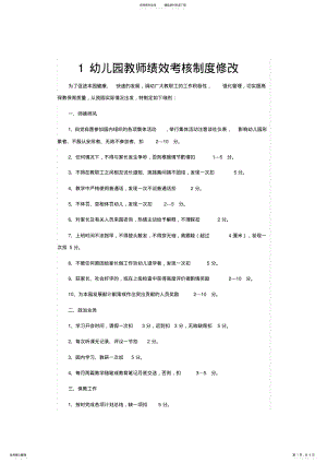 2022年幼儿园教师考核制度 .pdf