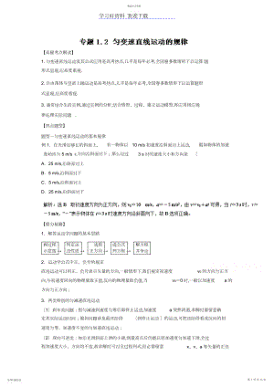 2022年高考物理热点题型和提分秘籍专题匀变速直线运动的规律.docx