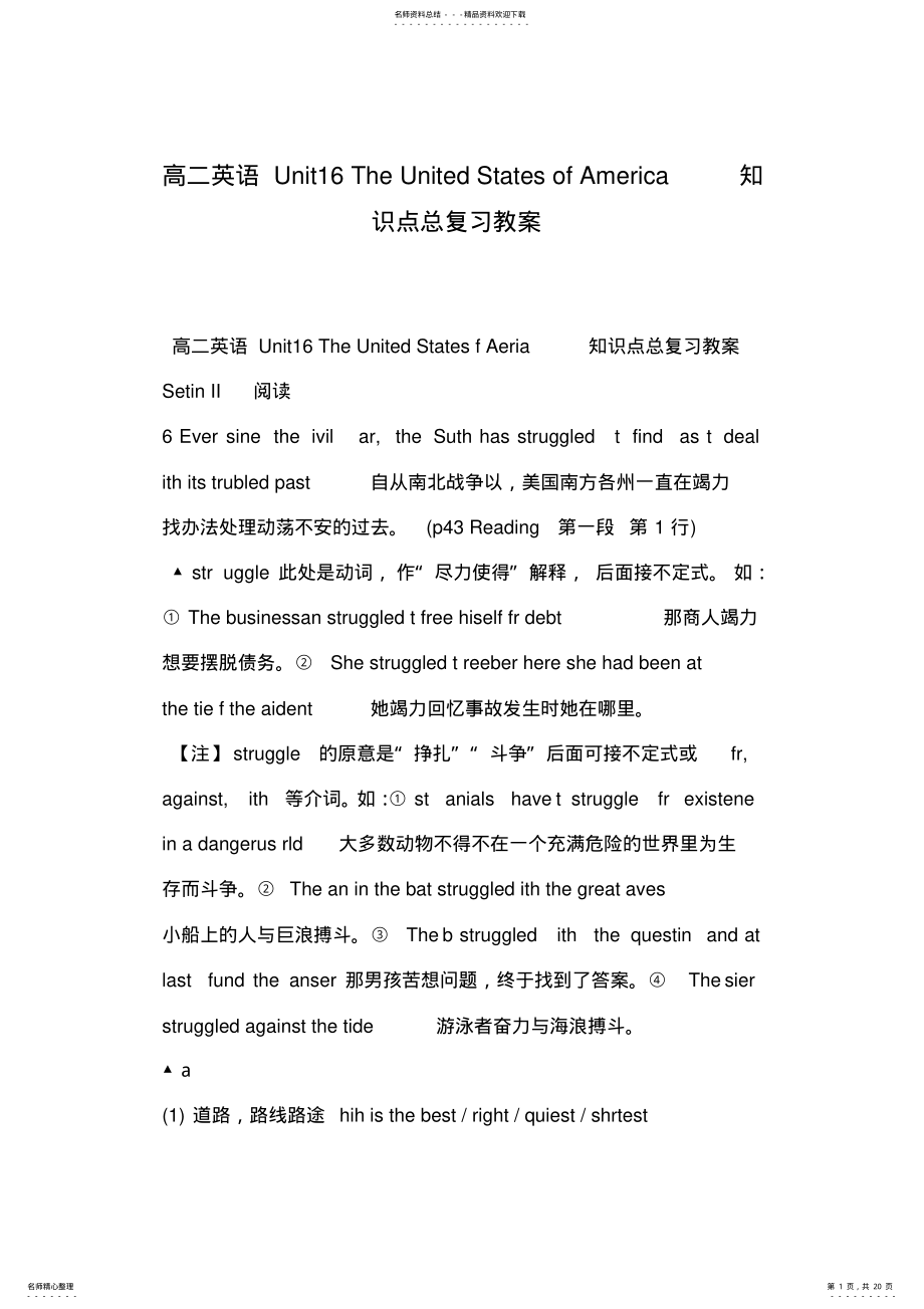 2022年高二英语Unit-The-United-States-of-America知识点总复习教案 .pdf_第1页