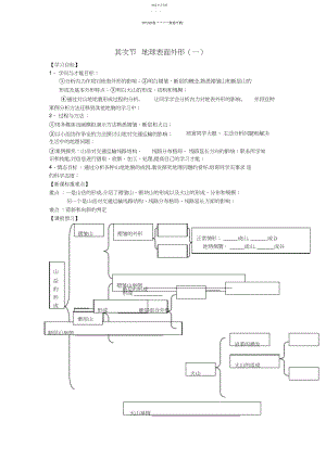 2022年黑龙江省鹤岗一中高中地理第二章第二节地球表面形态学案湘教版.docx