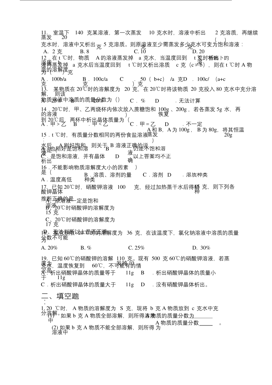 浙教版科学八年级溶液练习题.docx_第2页