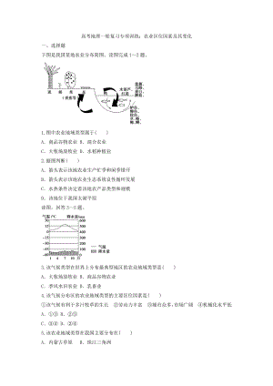 高考地理一轮复习专项训练：农业区位因素及其变化.docx