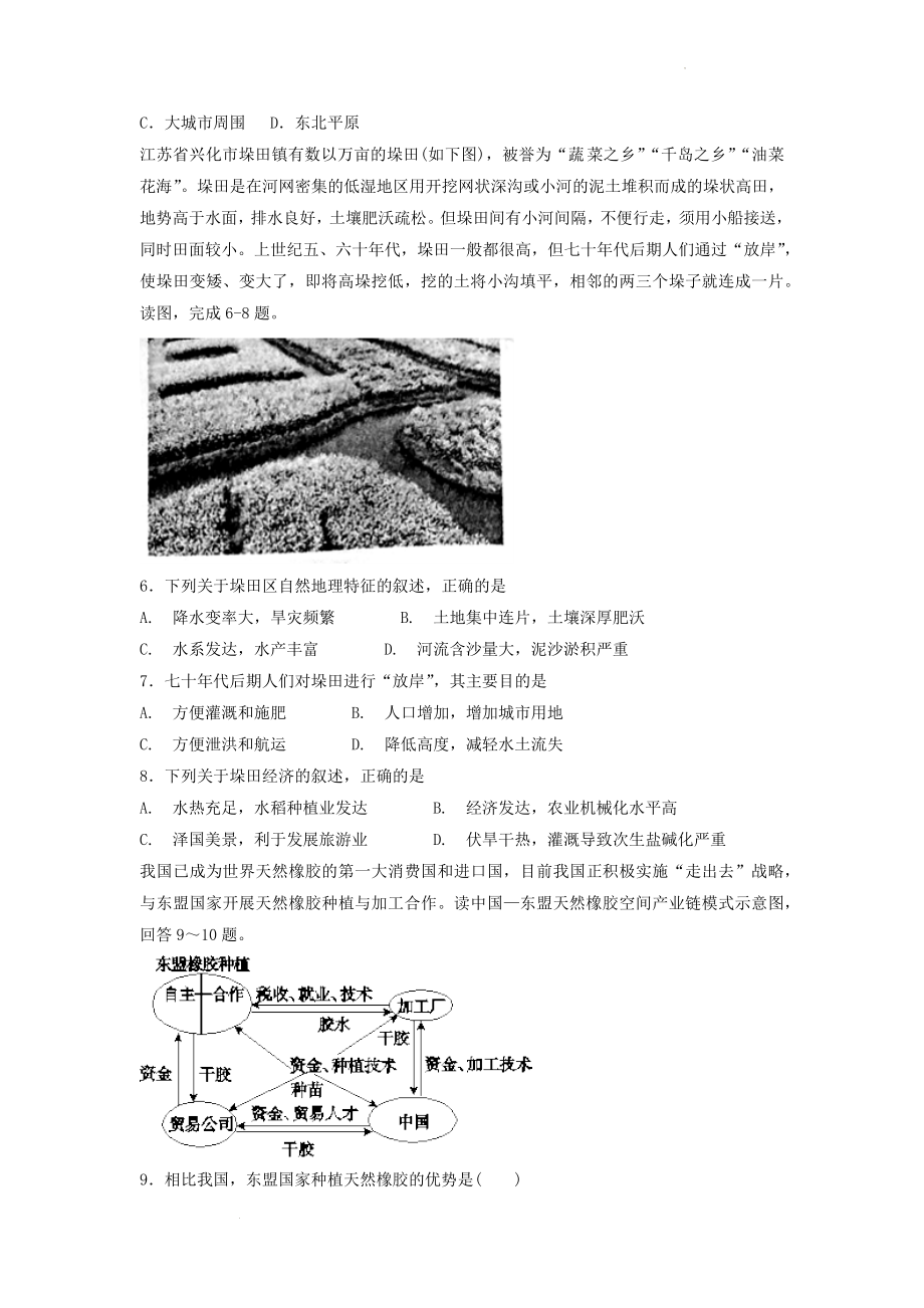 高考地理一轮复习专项训练：农业区位因素及其变化.docx_第2页