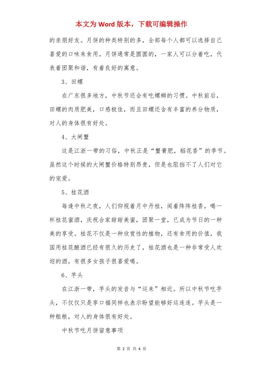 中秋国庆放假时间与调休安排2022.docx_第2页