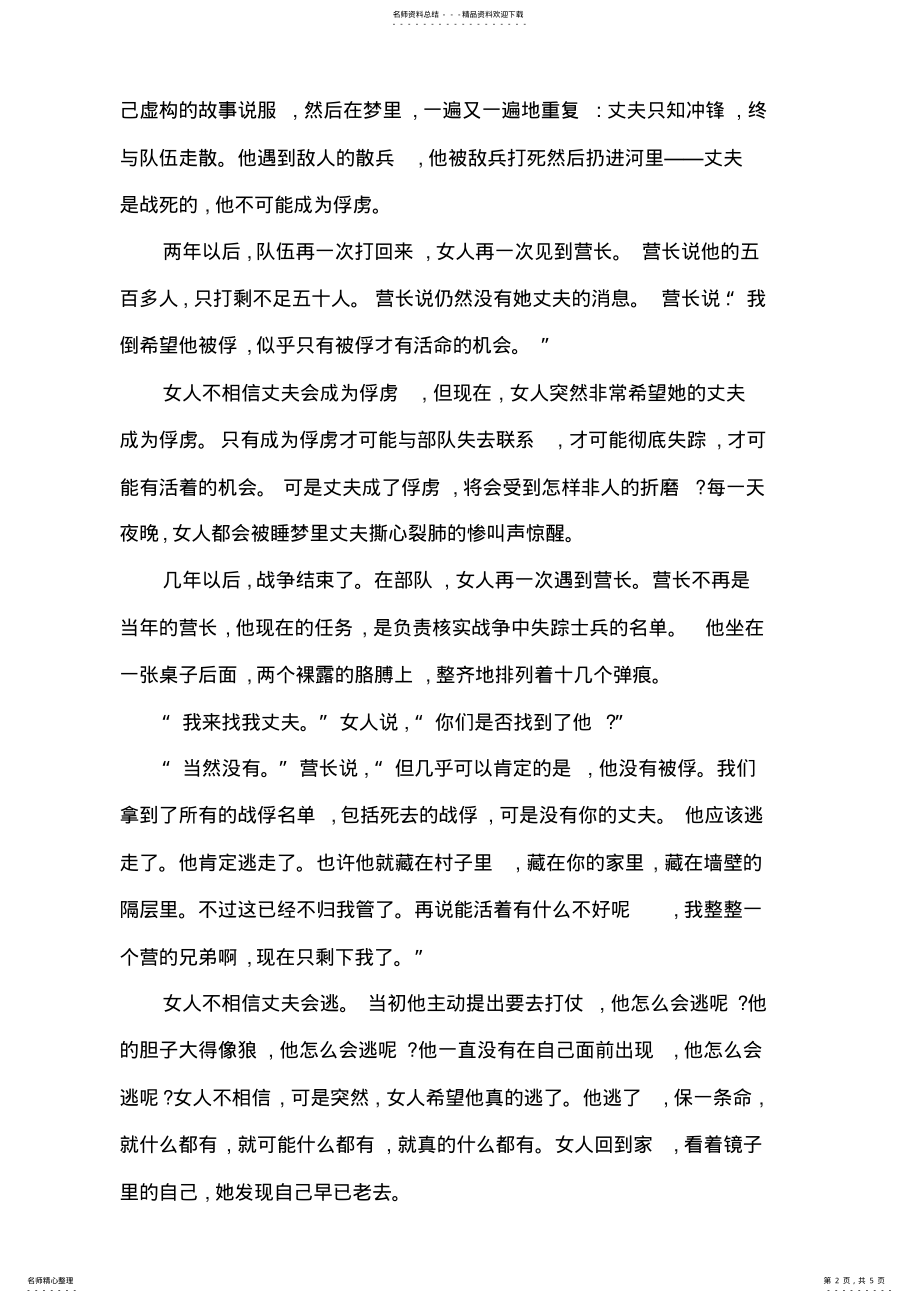 2022年高考语文大一轮复习专题五文学类文本阅读—小说情节 .pdf_第2页