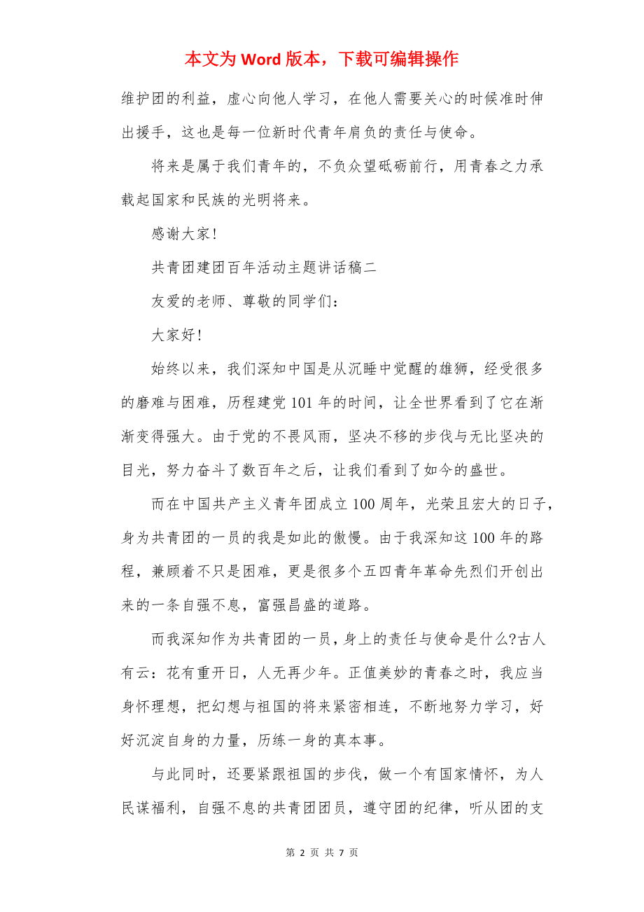 共青团建团百年活动主题讲话稿.docx_第2页