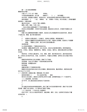 2022年幼儿园说课稿格式 .pdf