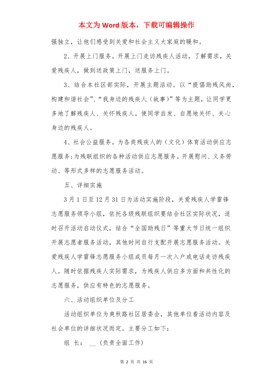 关爱残疾人主题的活动方案2022版本5篇.docx_第2页