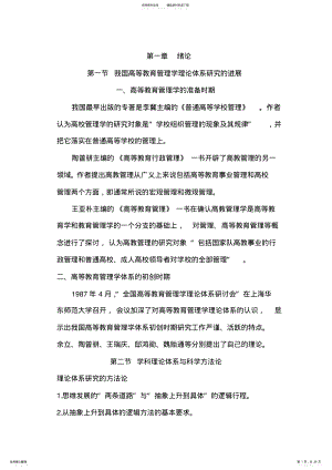 2022年高等教育管理学 .pdf