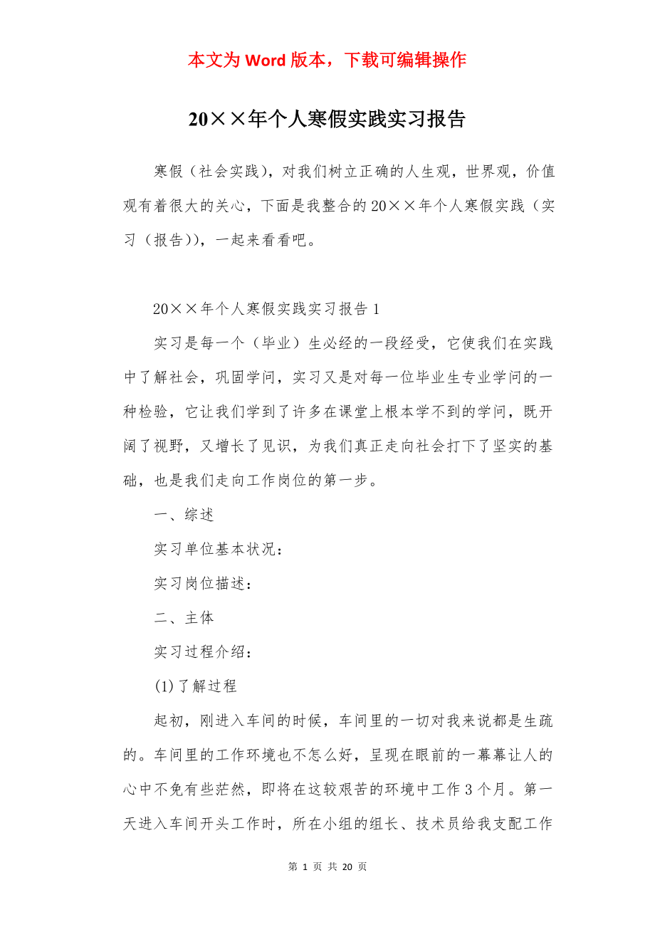 20××年个人寒假实践实习报告.docx_第1页