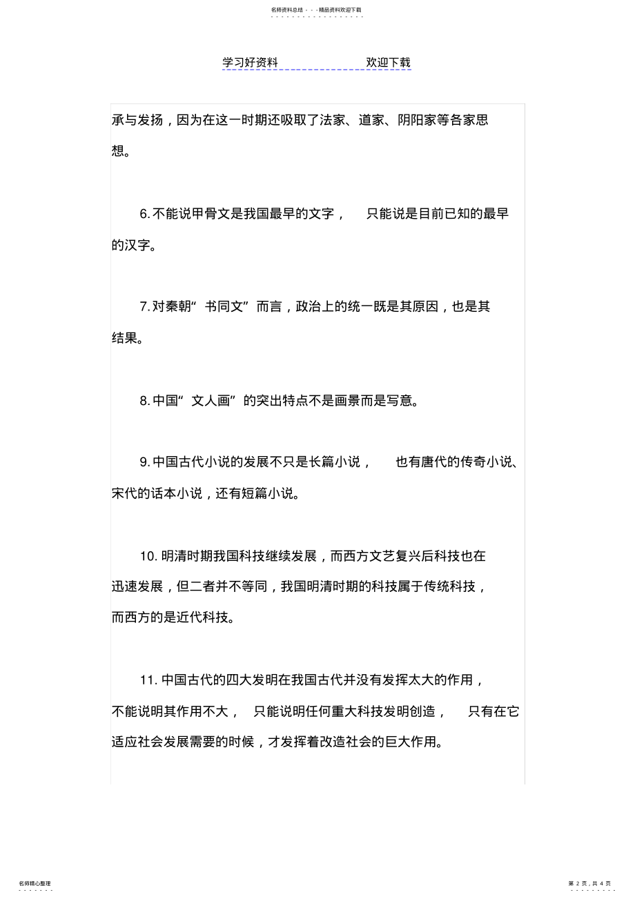 2022年高考历史备考易错易混点大排查 .pdf_第2页