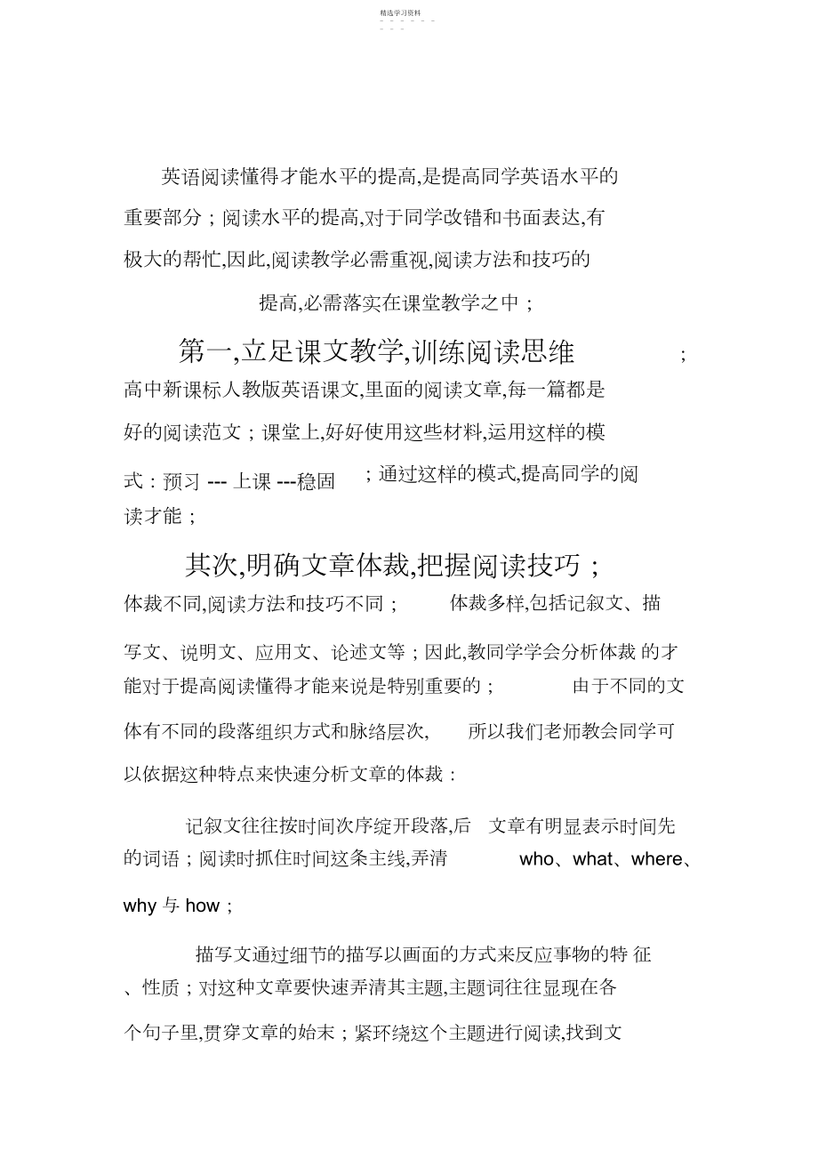 2022年高考英语阅读解题技巧与方法.docx_第1页