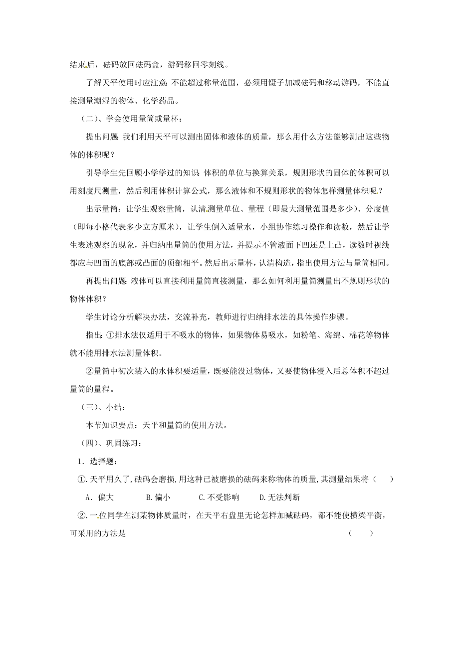 沪科版八上物理第二节-学习使用天平和量筒公开课教案教学设计课件.doc_第2页