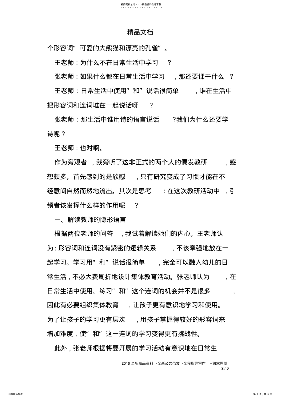 2022年幼儿园教研管理案例：两个人的教研 .pdf_第2页