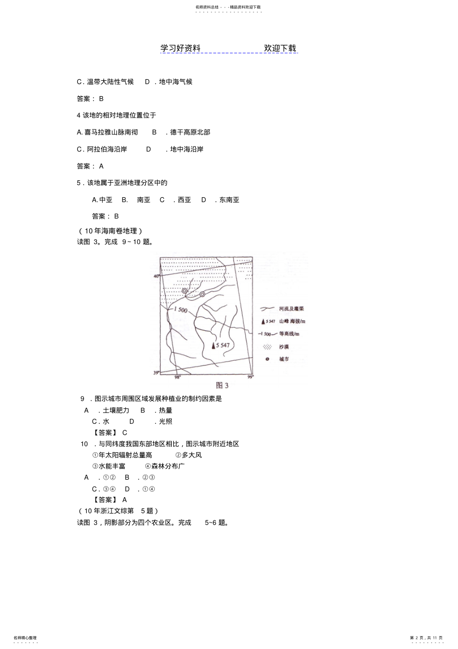 2022年高考地理试题分类汇编世界地理 .pdf_第2页