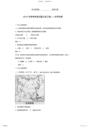 2022年高考地理试题分类汇编世界地理 .pdf