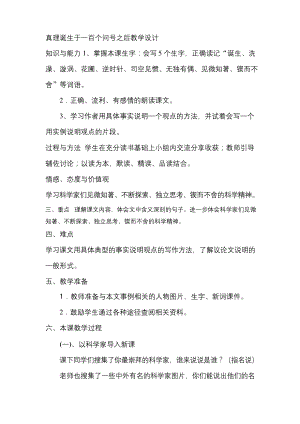 最新真理诞生于一百个问号之后优质课公开课教案.docx