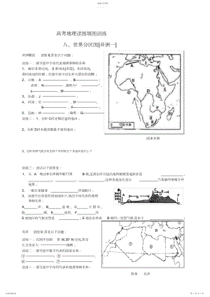 2022年高考地理填图训练《世界地理》.docx