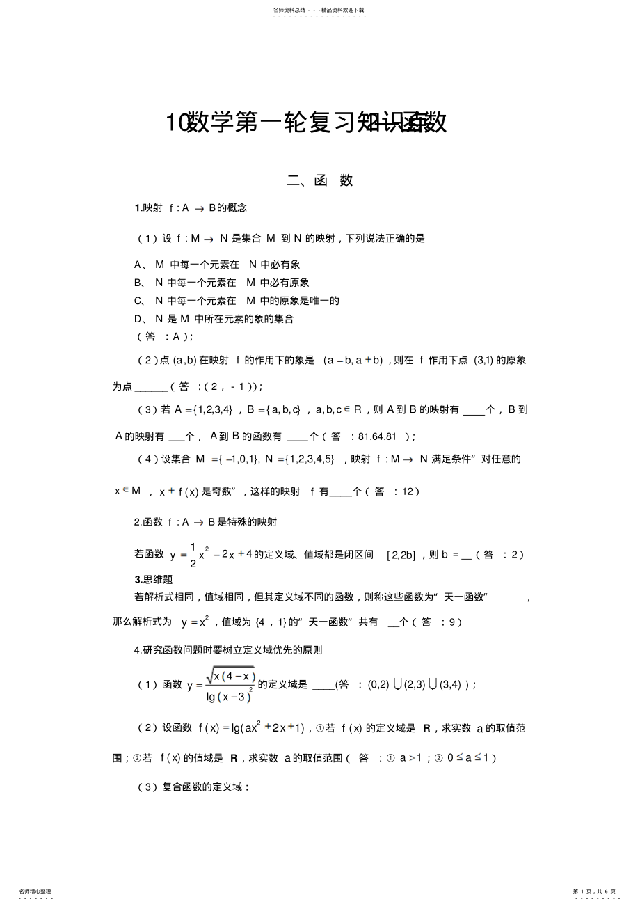 2022年高考数学第一轮复习知识点—函数 .pdf_第1页