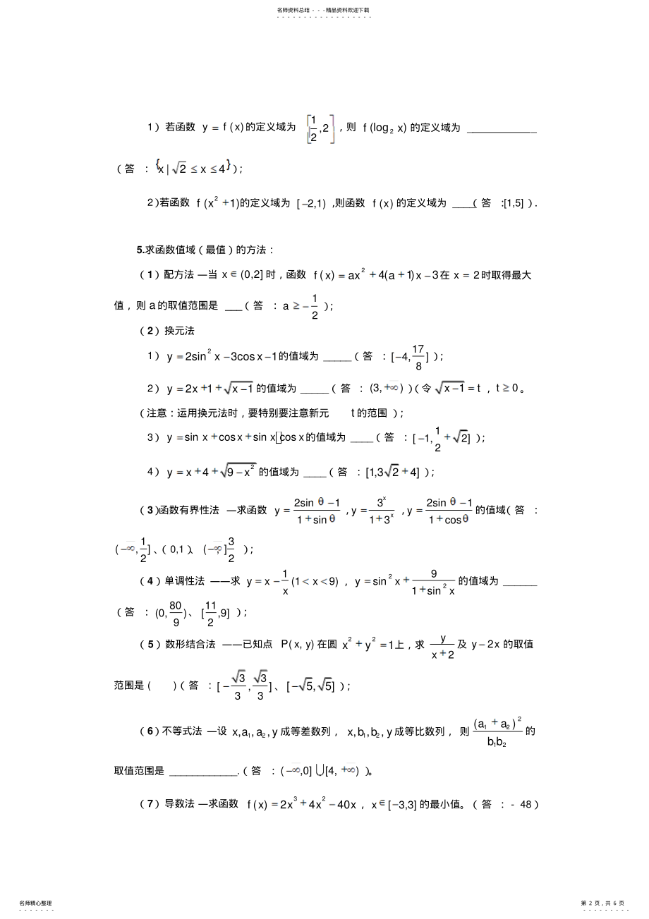 2022年高考数学第一轮复习知识点—函数 .pdf_第2页