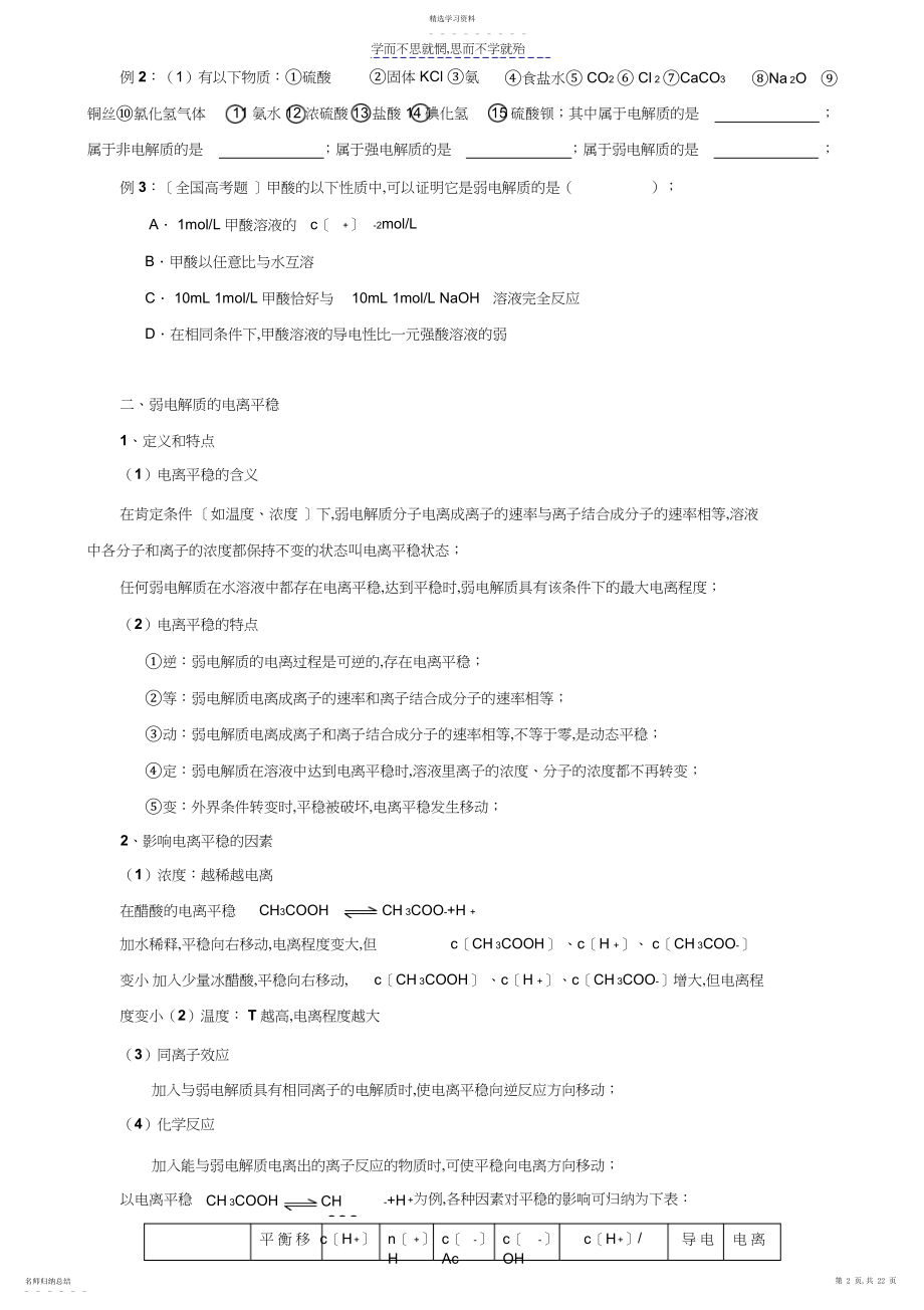 2022年高考化学-第一轮-水的电离及弱电解质的水解.docx_第2页