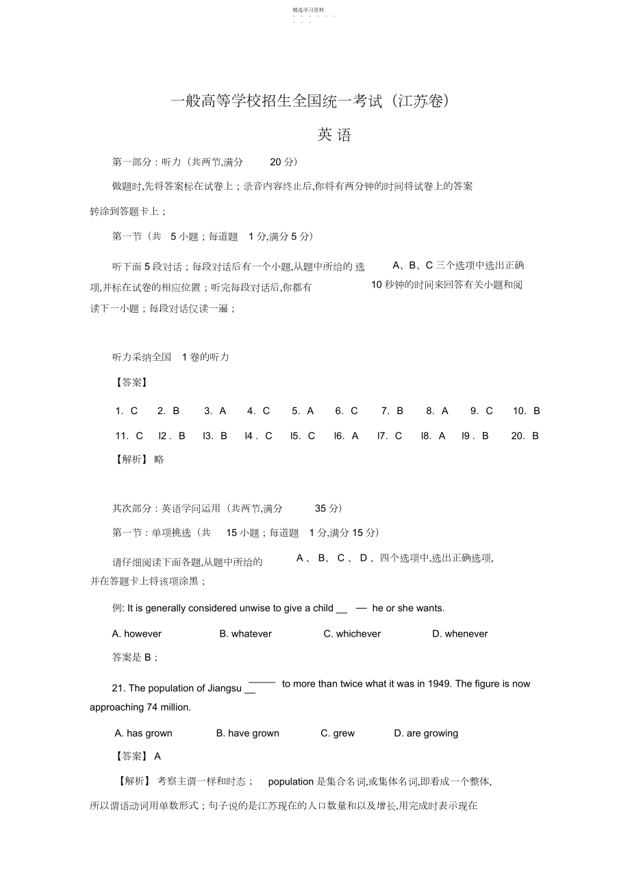 2022年高考试题英语解析版.docx_第1页