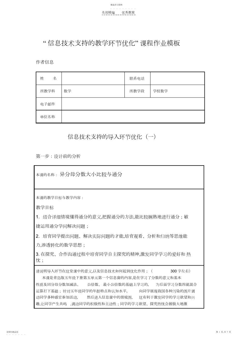 2022年异分母分数大小比较与通分教学设计.docx_第1页