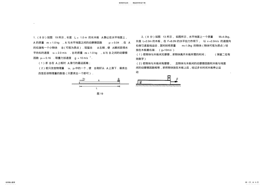 2022年高考物理板块模型典型例题+与答案 .pdf_第1页