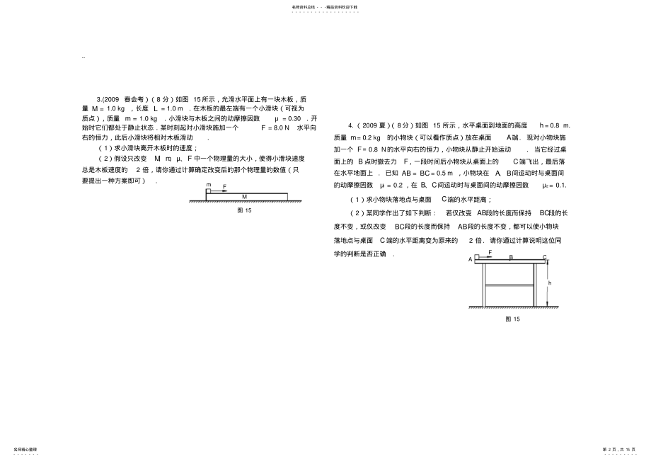 2022年高考物理板块模型典型例题+与答案 .pdf_第2页