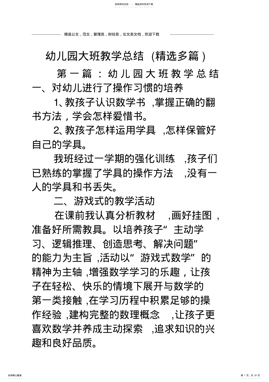 2022年幼儿园大班教学总结 3.pdf_第1页