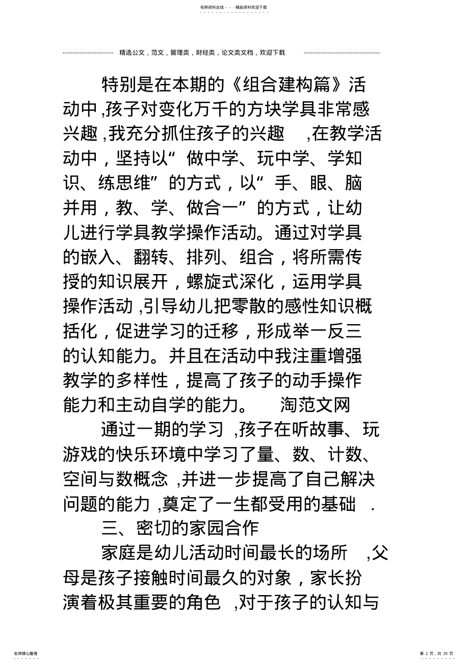 2022年幼儿园大班教学总结 3.pdf_第2页