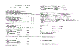 新版粤教版五年级上册科学试卷.docx