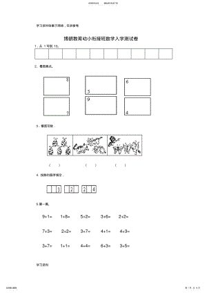 2022年幼小衔接启蒙数学试题 .pdf