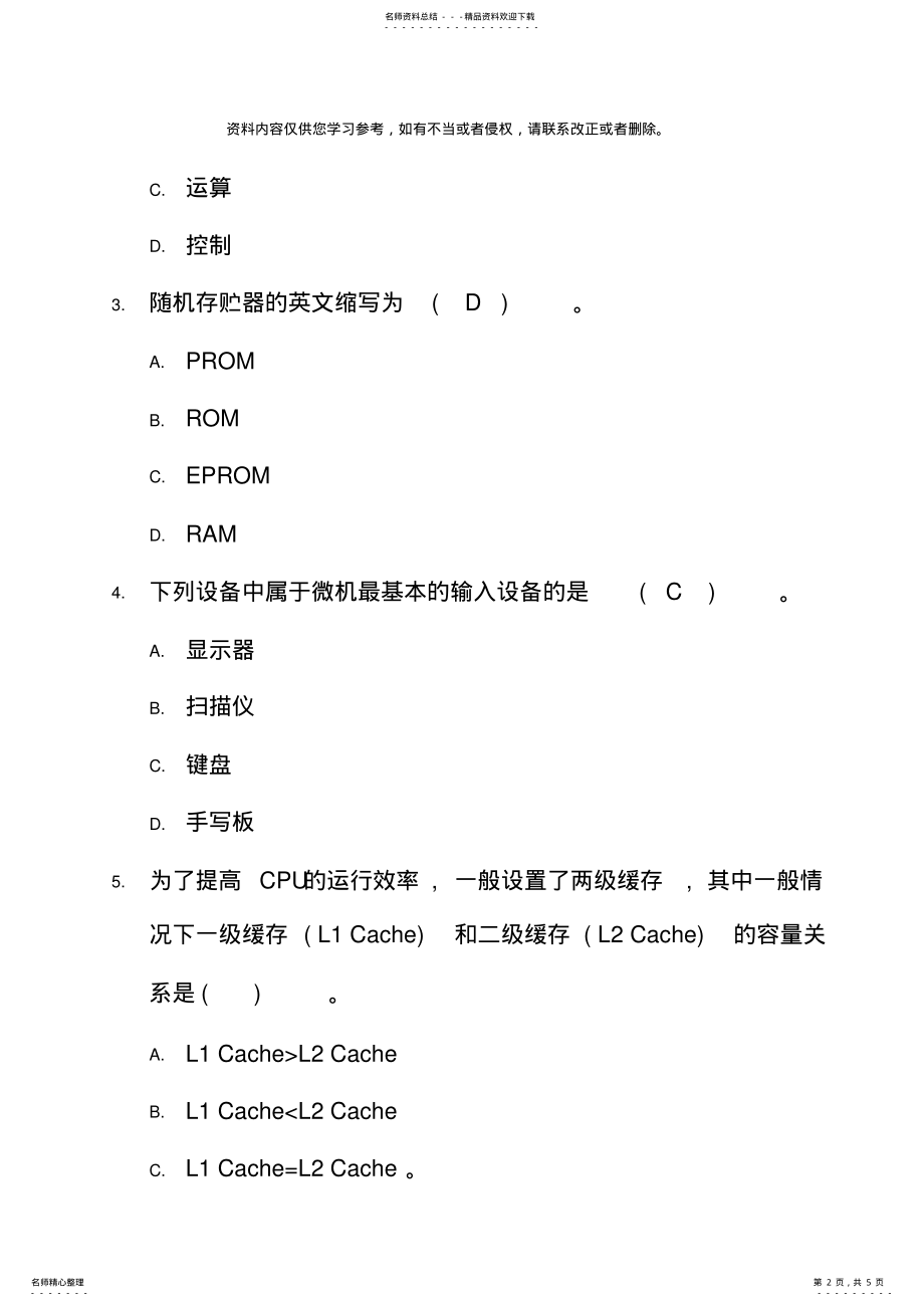 2022年微机系统与维护试题与答案材料 .pdf_第2页