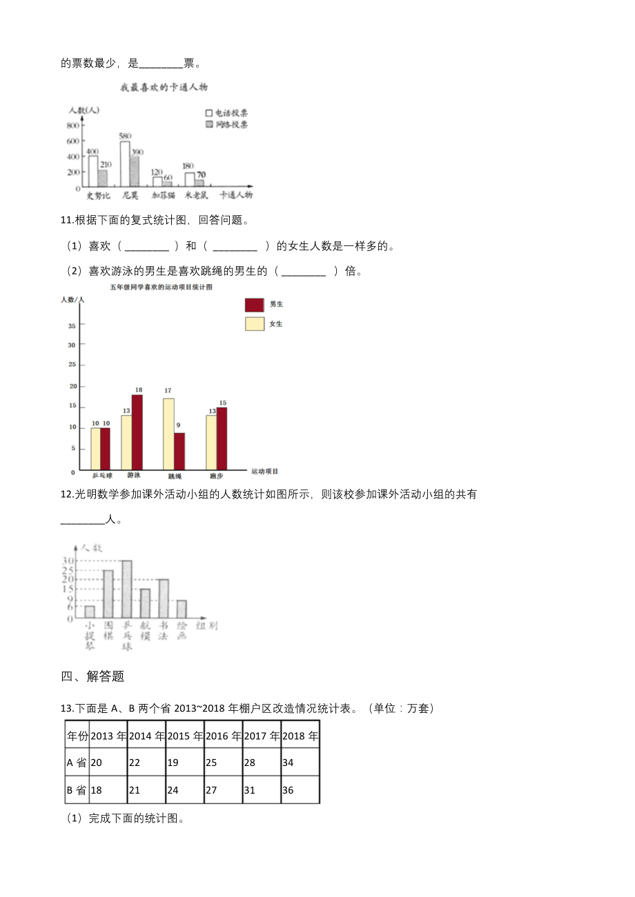 浙教版四年级上册数学单元测试-3.统计(含答案).docx_第2页