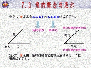 角的概念与表示ppt课件.ppt