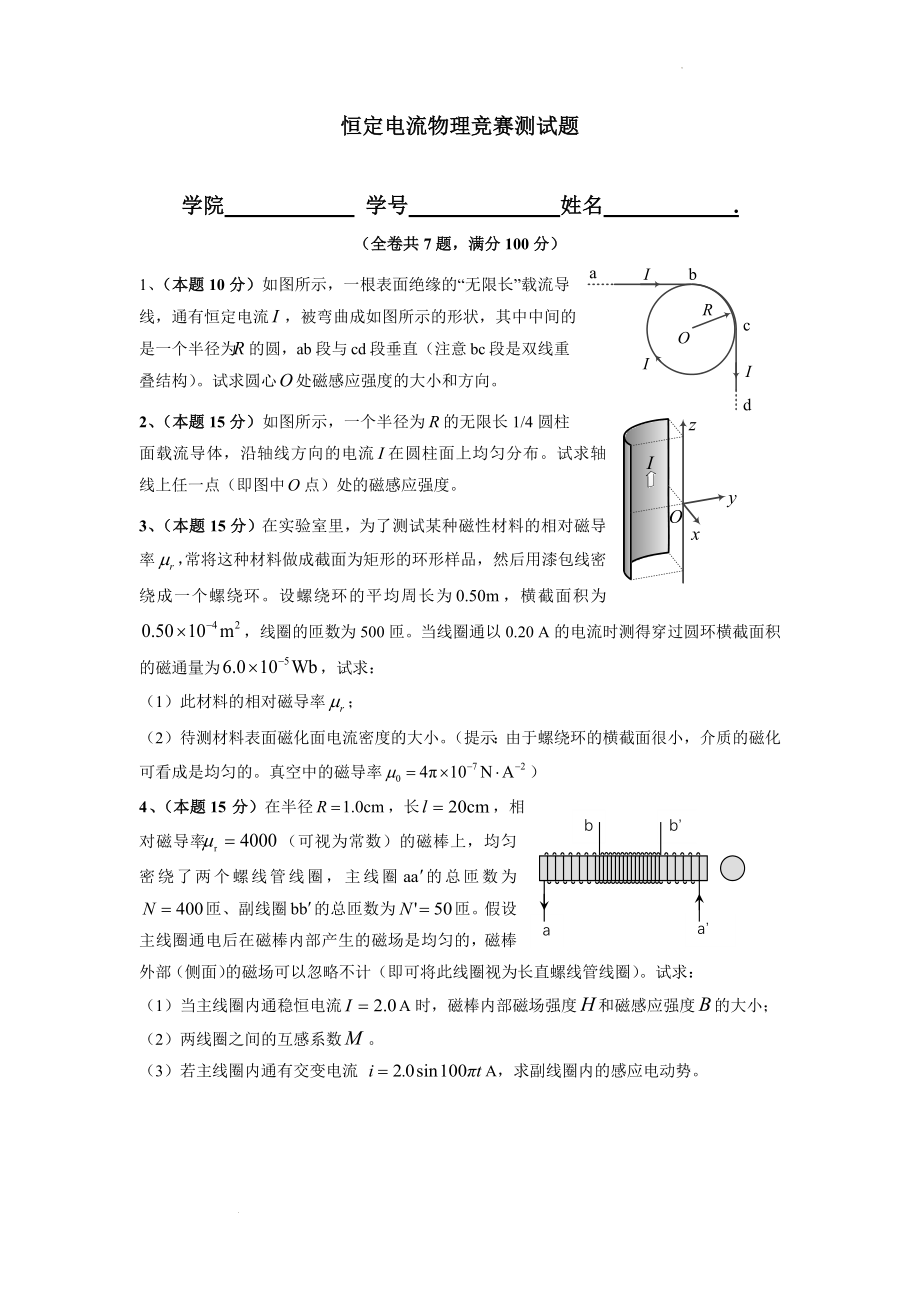 高二物理竞赛恒定电流测试题.docx_第1页