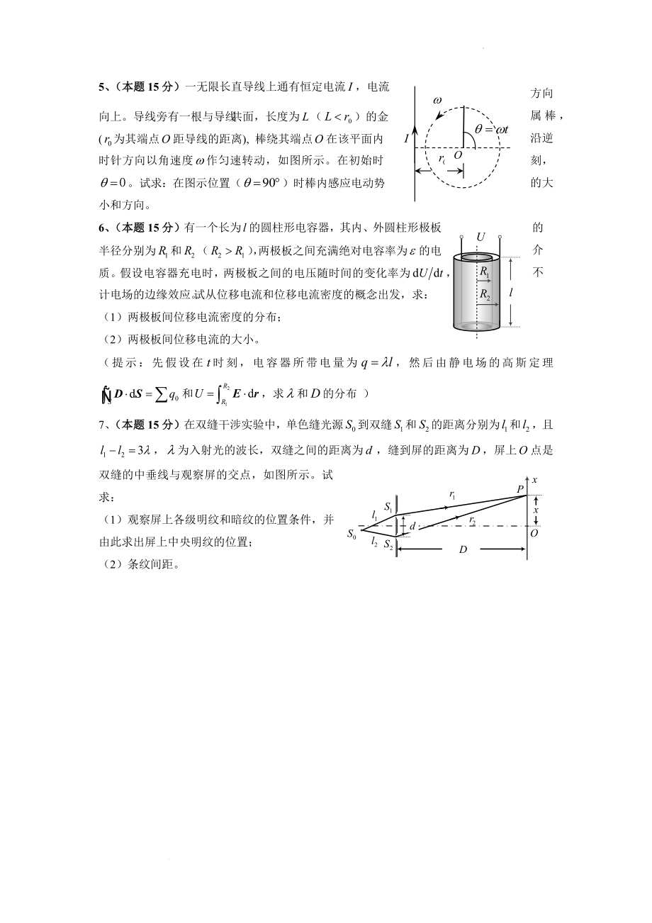 高二物理竞赛恒定电流测试题.docx_第2页