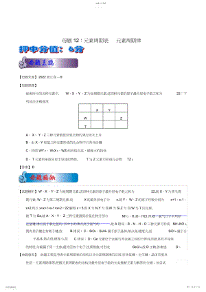 2022年高考化学系列元素周期表、元素周期律.docx