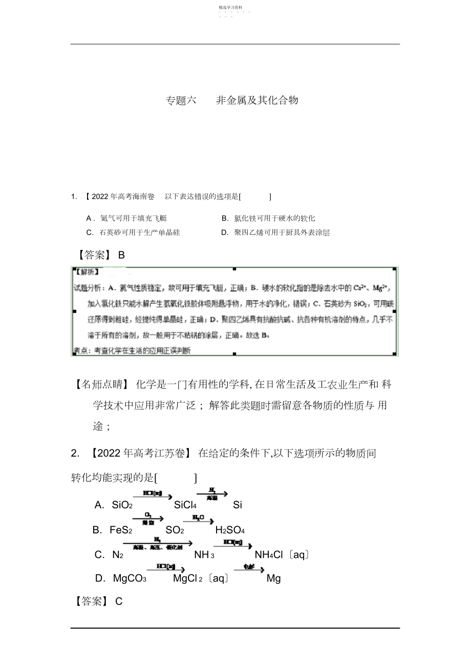 2022年高考化学非金属及其化合物知识点练习题.docx_第1页