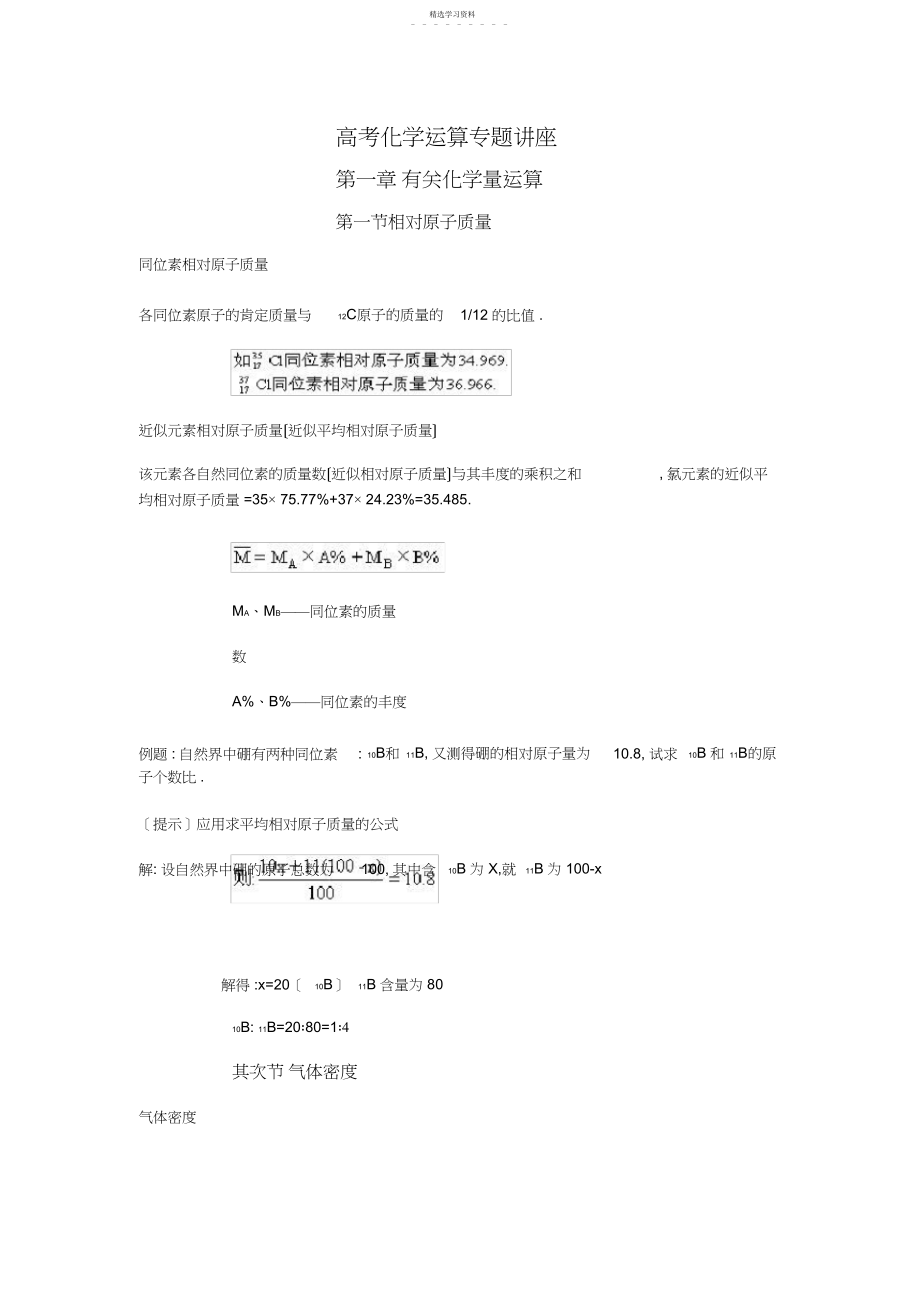 2022年高考化学计算专题讲座.docx_第1页