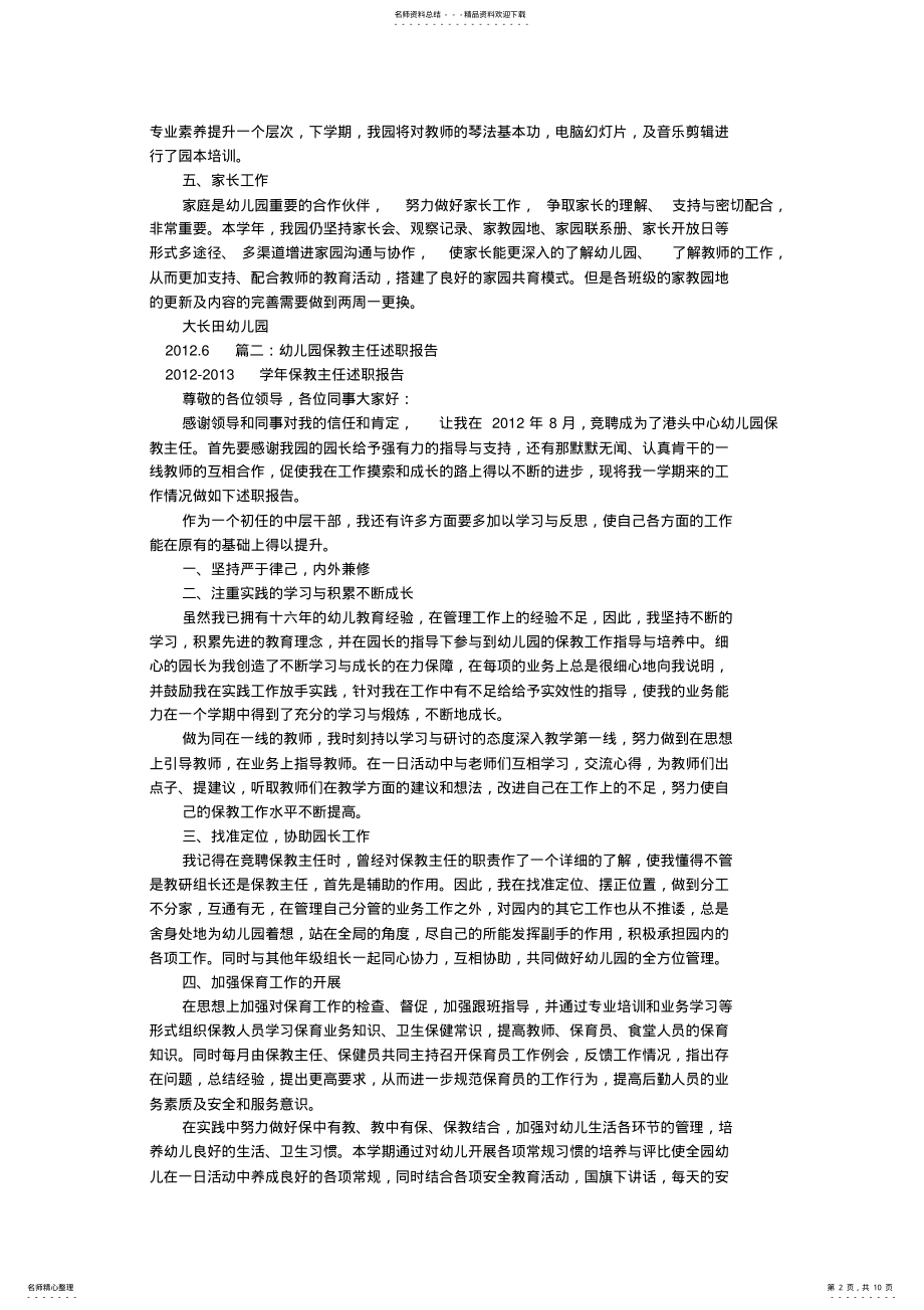 2022年幼儿园保教主任工作计划总结 .pdf_第2页