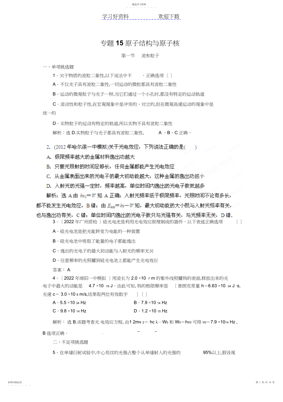 2022年高考物理模拟专题原子结构与原子核.docx_第1页