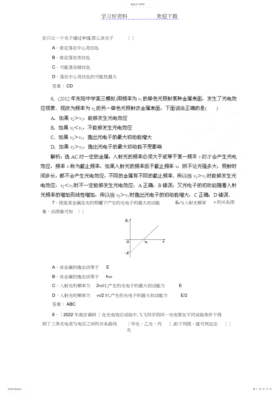 2022年高考物理模拟专题原子结构与原子核.docx_第2页