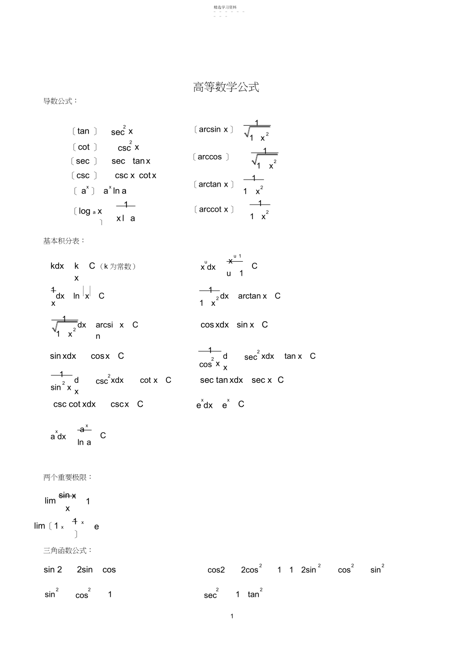 2022年高数公式大全.docx_第1页