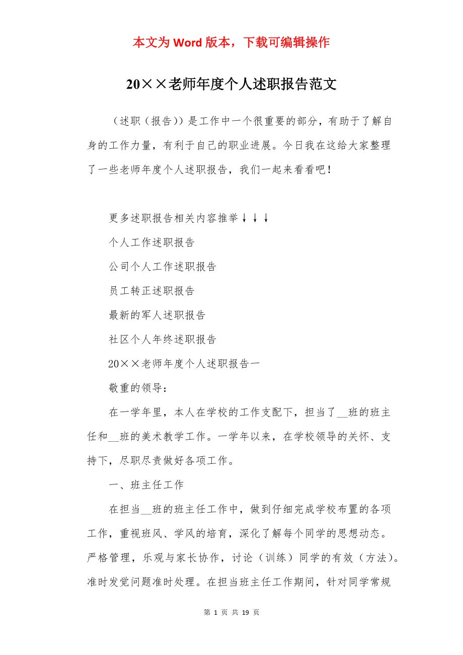 20××老师年度个人述职报告范文.docx_第1页